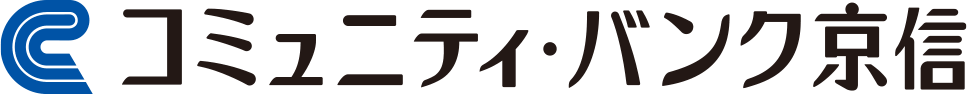 コミュニティ・バンク京信